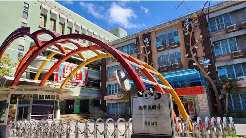 北市大國小